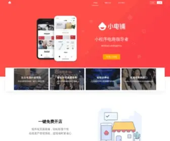 Xiaodianpu.com(小电铺) Screenshot