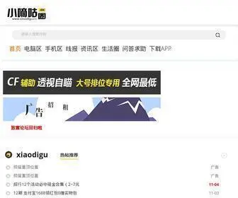 Xiaodigu.cn(线报薅羊毛分享社区) Screenshot