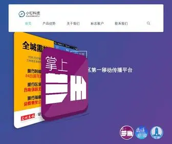 Xiaodingkeji.com(小钉科技) Screenshot