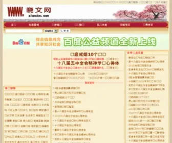 Xiaodoc.com(晓文网) Screenshot