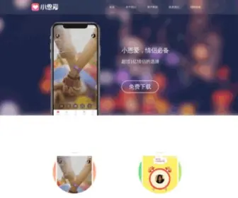 Xiaoenai.com(小恩爱) Screenshot