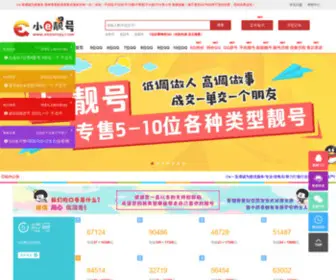 Xiaoeqq.com(小e靓号网) Screenshot