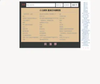 Xiaoernaotan.org(鹿泉市华康医院) Screenshot