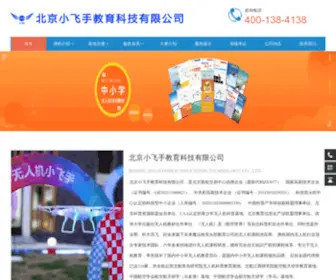 Xiaofeishou.com(北京小飞手教育科技有限公司) Screenshot