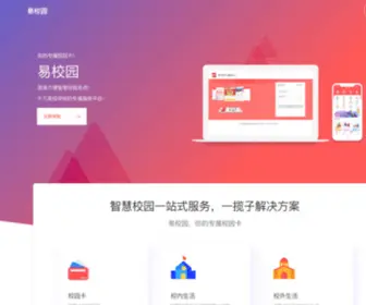 Xiaofubao.com(易校园) Screenshot