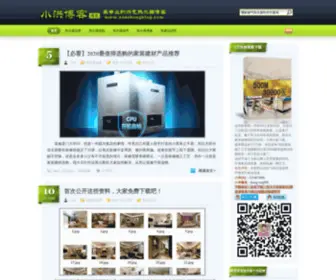 Xiaohongblog.com(小洪博客) Screenshot
