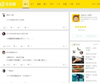 Xiaohua.com(笑话网) Screenshot