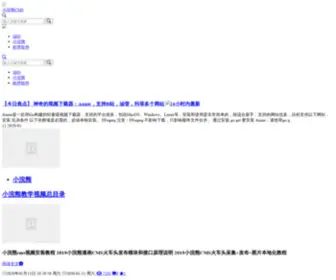 Xiaohuanxiong.net(小浣熊的博客) Screenshot