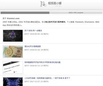 Xiaohui.com(程序员文学) Screenshot