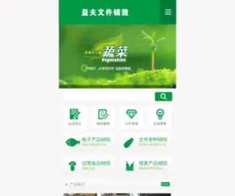 Xiaohuiwang.net(广东益夫专业保密销毁中心) Screenshot
