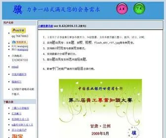 Xiaojisoft.com(小骥软件) Screenshot