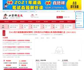 Xiaojunshilinxuan.com(公务员遴选) Screenshot