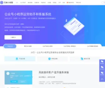 Xiaokefu.com.cn(小程序客服系统) Screenshot