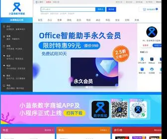 Xiaolantiao.com(小蓝条全球数字商城) Screenshot