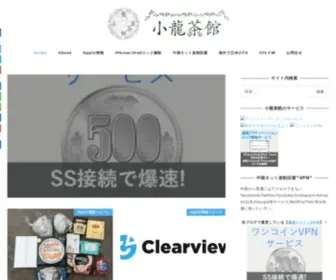 Xiaolongchakan.com(小龍茶館) Screenshot
