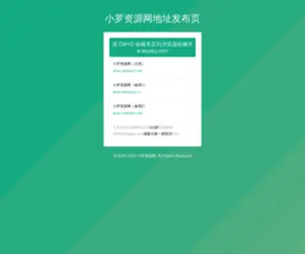 Xiaoluo1.com(小罗资源网发布页) Screenshot