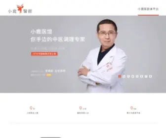 Xiaoluyy.com(小鹿中医) Screenshot