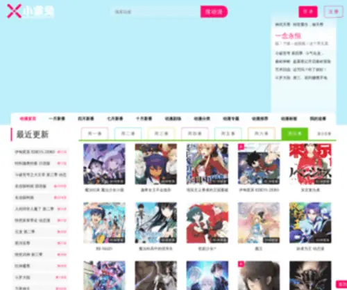Xiaomantu.com(小蛮兔动漫网) Screenshot