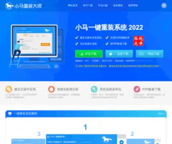 Xiaomaxitong.com(小马一键重装系统) Screenshot