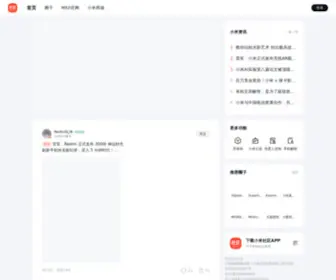 Xiaomi.cn(小米社区) Screenshot