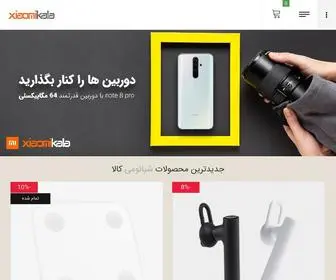 Xiaomikala.com(شیائومی) Screenshot