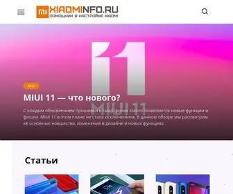 Xiaominfo.ru(Все о Xiaomi) Screenshot