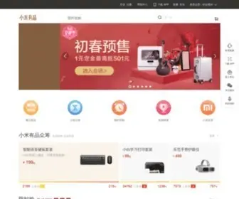 Xiaomiyoupin.com(小米旗下精品生活电商平台) Screenshot