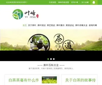 Xiaopingseo.com(叶峰茶叶知识网) Screenshot