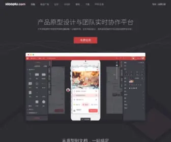 Xiaopiu.com(原型工具) Screenshot