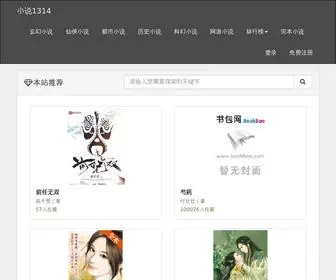 Xiaoshuo1314.com(小说1314) Screenshot