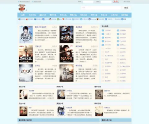 Xiaoshuo588.com(Xiaoshuo 588) Screenshot