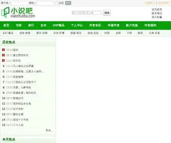 Xiaoshuoba.com(小说吧与国内各大小说站合作) Screenshot