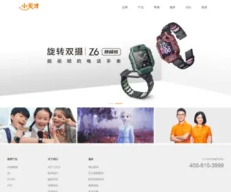 Xiaotiancai.com(小天才网站) Screenshot