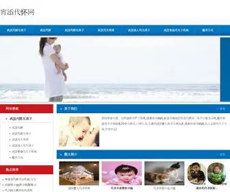 Xiaotianyu.com(武汉代怀生孩子) Screenshot