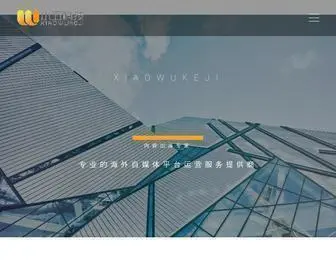 Xiaowubrother.com(小五视频内容出海平台) Screenshot
