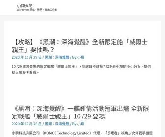 Xiaoxiang.blog(小翔天地) Screenshot