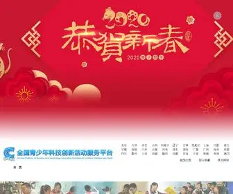 Xiaoxiaotong.org(全国青少年科技创新活动服务平台) Screenshot