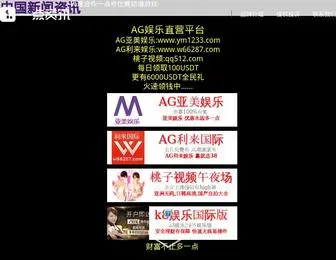 Xiaoxiaozulin.com(中国新闻资讯) Screenshot