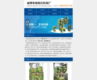 Xiaoxingchongchuang.com(淄博军威锻压机械厂) Screenshot