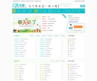 Xiaoxue123.com(小学生优秀作文网) Screenshot