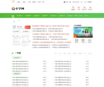 Xiaoxuewang.cn(小学试卷网) Screenshot