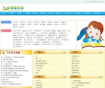 Xiaoxuezw.com(小学生作文网) Screenshot