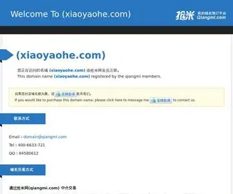 Xiaoyaohe.com(无锡团购网址大全) Screenshot