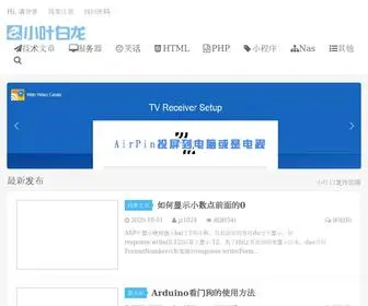 Xiaoyebailong.com(小叶白龙博客) Screenshot
