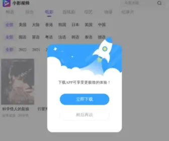 Xiaoyingshipin.com(小影视频) Screenshot