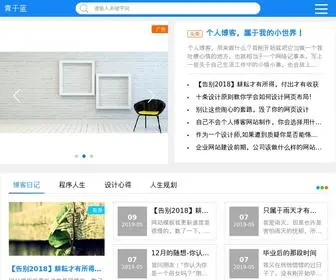 Xiaozhan.org(青于蓝) Screenshot
