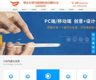 Xiaozhiniao.cn(肇庆全市提供上门服务) Screenshot
