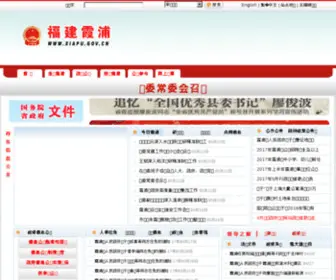 Xiapu.cn(霞浦县政府网站) Screenshot