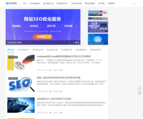 Xiataoseo.com(夏涛博客) Screenshot