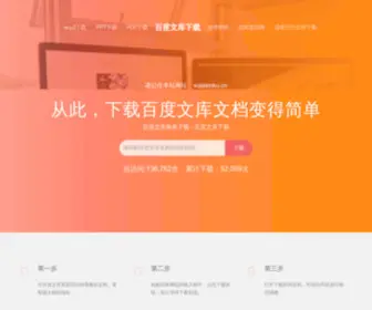 Xiawenku.cn(百度文库免费在线下载工具网) Screenshot